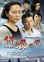 保姆媽媽 線上看