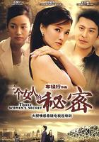 三個女人的秘密 線上看