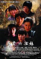 沂蒙六姐妹 線上看