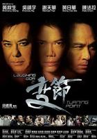 Laughing Gor之變節 線上看