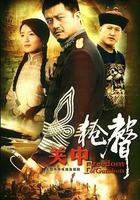 關中槍聲 線上看