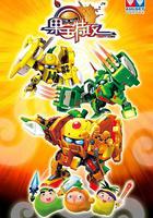 果寶特攻 線上看