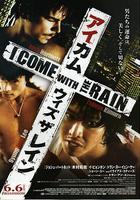 伴雨行 / I Come with the Rain 線上看