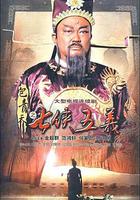 包青天之七俠五義 線上看