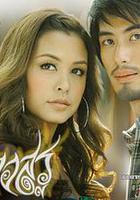 野獸的愛火 線上看