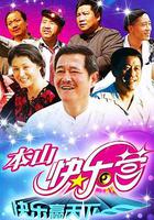 本山快樂營 線上看