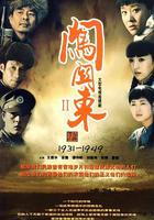 闖關東（中篇） 線上看