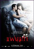 舊情不散 / แฟนเก่า 線上看