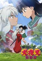 犬夜叉 完結篇 / 犬夜叉 完結編 線上看