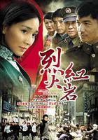 烈火紅岩 線上看