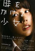 穿越時空的少女 / 時をかける少女 線上看