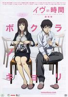 夏娃的時間 / イヴの時間 線上看