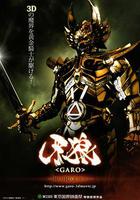 牙狼：紅色安魂曲 線上看