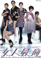 女人最痛 線上看