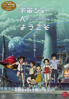 歡迎光臨宇宙秀 / 宇宙ショーへようこそ 線上看