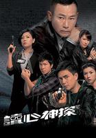 讀心神探 線上看