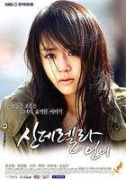 灰姑娘的姐姐 / 신데렐라 언니 線上看