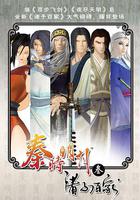 秦時明月之諸子百家 線上看