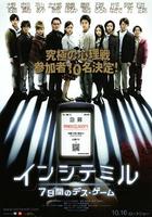 算計：七天的死亡游戲 / インシテミル 7日間のデスゲーム 線上看
