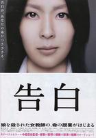 告白 線上看