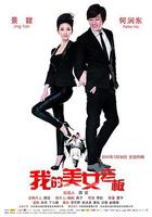 我的美女老板 線上看