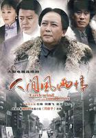 人間風雨情 線上看