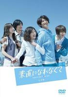 無法坦誠相對 / 素直になれなくて 線上看