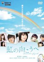彩虹的對面 線上看
