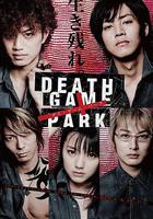 死亡游戲樂園 線上看