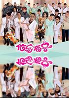 依家有喜 線上看