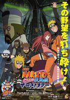 火影忍者疾風傳劇場版：失落之塔 / 劇場版 NARUTO -ナルト- 疾風伝 ザ・ロストタワー 線上看