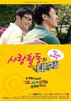 愛情活動的耐久性 線上看