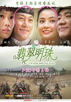 翡翠明珠 線上看