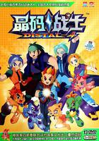 晶碼戰士 線上看