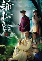 畫舫風雲 / 蒲松齡 線上看