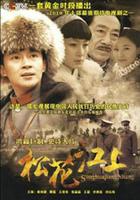 松花江上 線上看