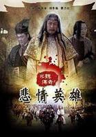 北魏傳奇 線上看