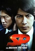 SP 要人警護官 野望篇 線上看