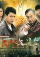 失蹤的上清寺 線上看