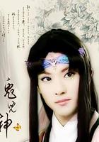 戲說台灣之兔兒神弄姻緣 線上看