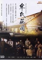 牟氏莊園 線上看