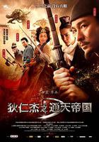 狄仁傑之通天帝國 線上看
