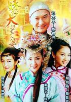 妹仔大過主人婆 線上看