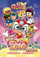 開心超人1 / 開心寶貝 線上看