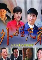 外姓兄弟 線上看