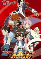 彈珠傳說 線上看