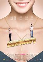 搖擺de婚約 線上看