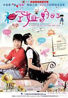 和空姐一起的日子 線上看