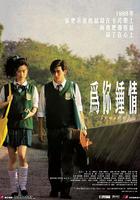 為你鐘情 / 為你鍾情 線上看