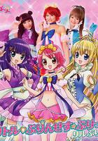 變身！偶像公主 線上看